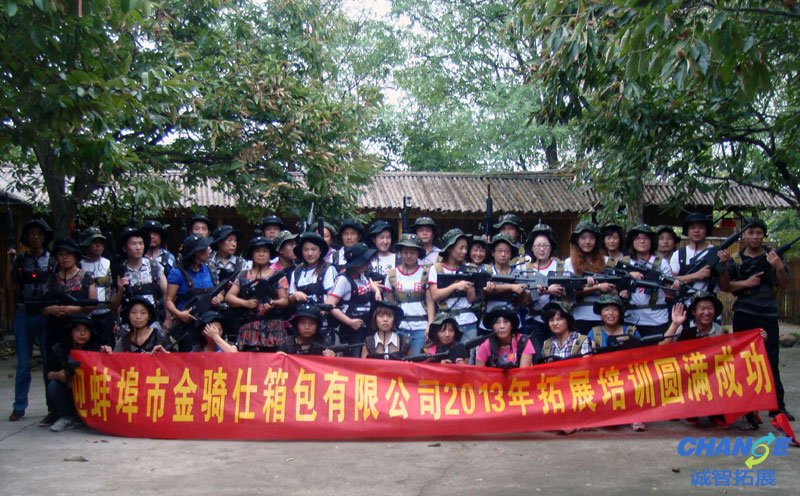 有创意的拓展训练条幅