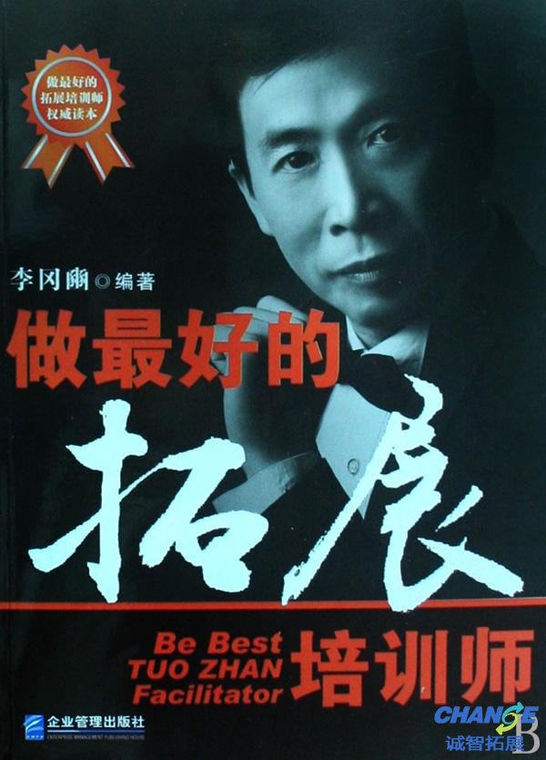 论如何成为一名优秀的拓展培训师