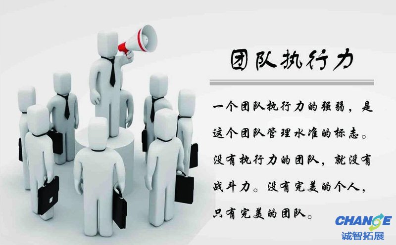 执行力拓展训练心得体会