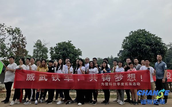 湖南武汉为屋举办了拓展训练营并取得圆满成功