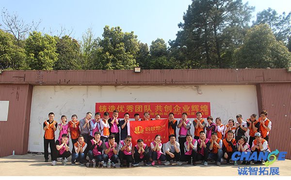 湖南蚂蚁地产在武汉拓展训练营圆满成功