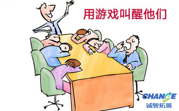 晨会游戏意义及目的