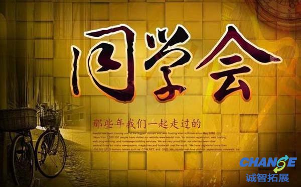 创意同学聚会活动方案范文「两篇」
