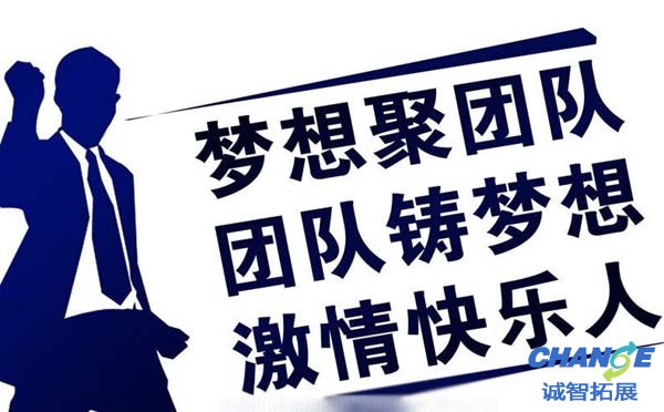 销售团队拓展方案建议 销售团队拓展总结