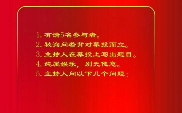 早会含沙射影游戏题目搞笑 含沙射影游戏经典问答