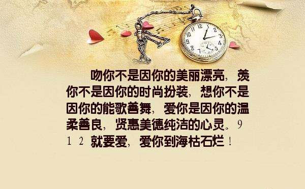 912就要爱示爱节的表白说说朋友圈句子大全