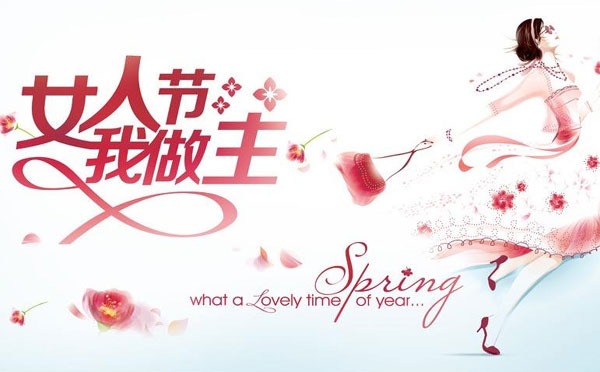 三八妇女节送啥礼物 公司三八妇女节礼物有哪些