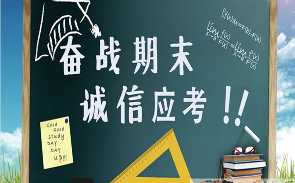 诚信考试 诚实做人主题班会总结
