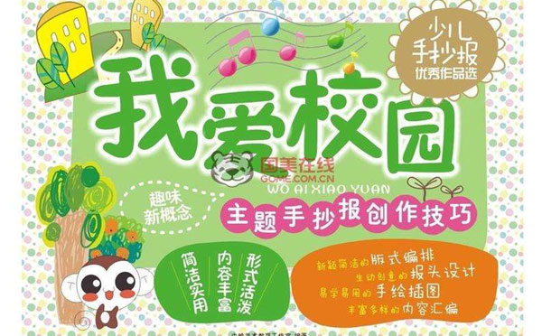 我爱我的校园主题班会主持人开场白和结束语