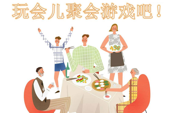 几个适合聚餐的酒桌聚会游戏推荐