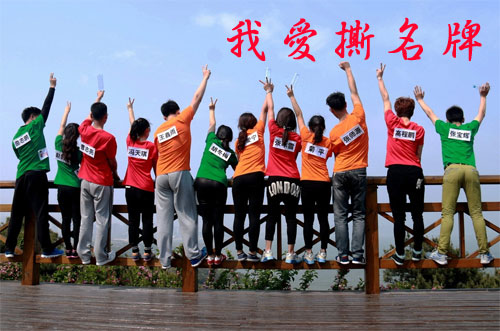 团队撕名牌游戏规则