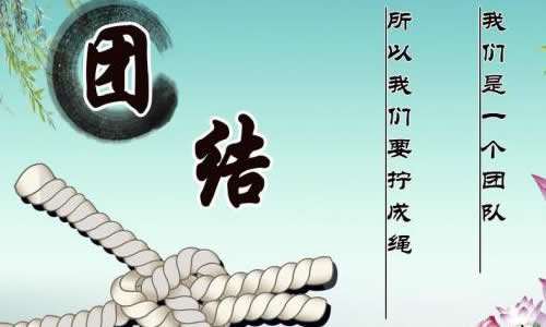 体现团队精神的名言警句