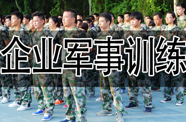 员工军训心得体会100字