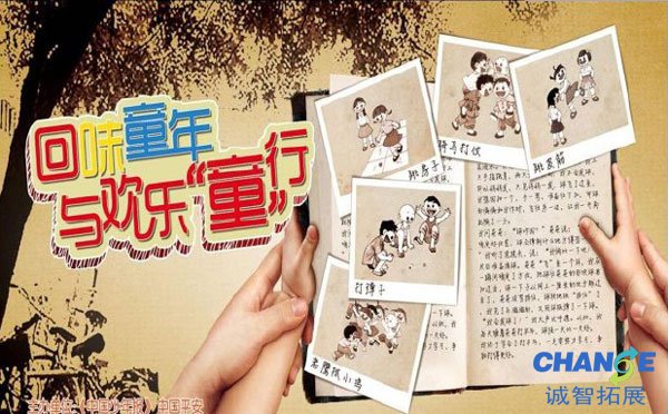 回味童年主题趣味运动会