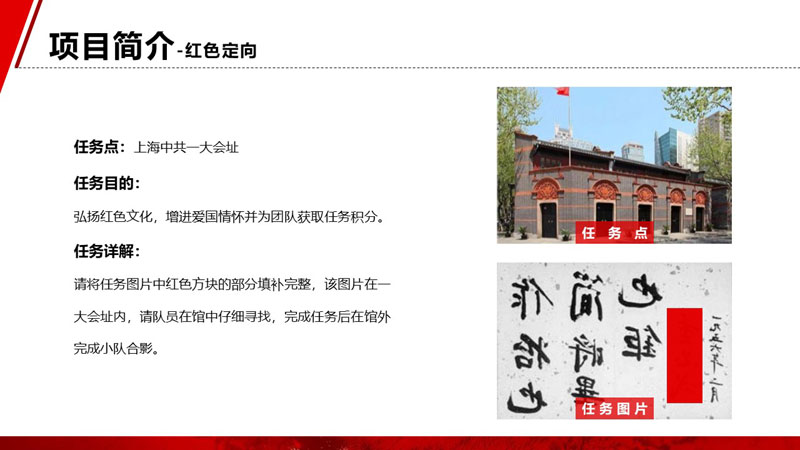 《不忘初心 唱响中国》红色团建方案