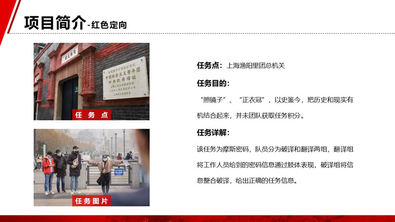 《不忘初心 唱响中国》红色团建方案
