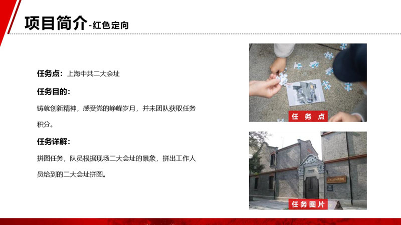 《不忘初心 唱响中国》红色团建方案