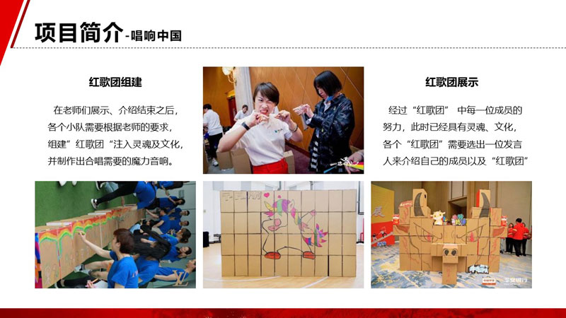 《不忘初心 唱响中国》红色团建方案