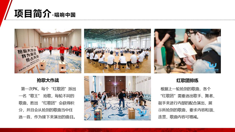 《不忘初心 唱响中国》红色团建方案