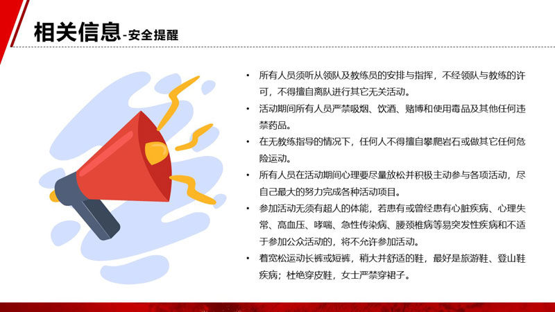 《不忘初心 唱响中国》红色团建方案
