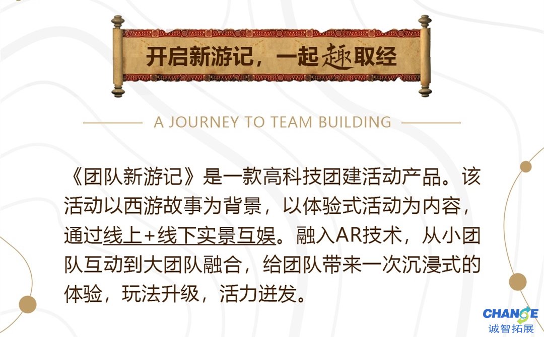 团队新游记