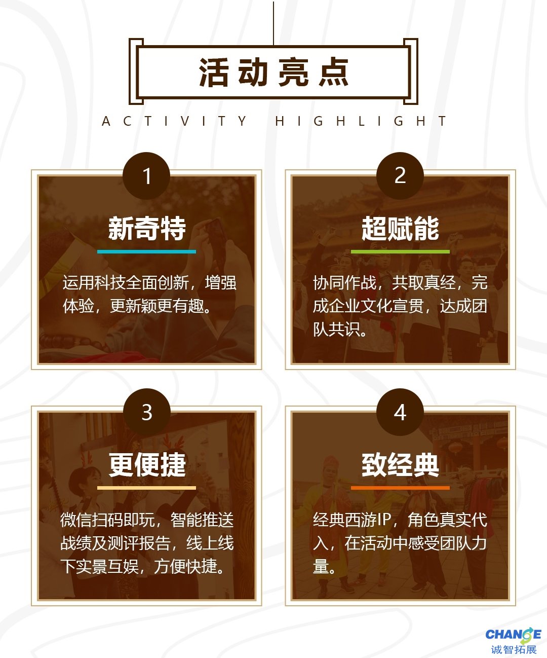 团队新游记