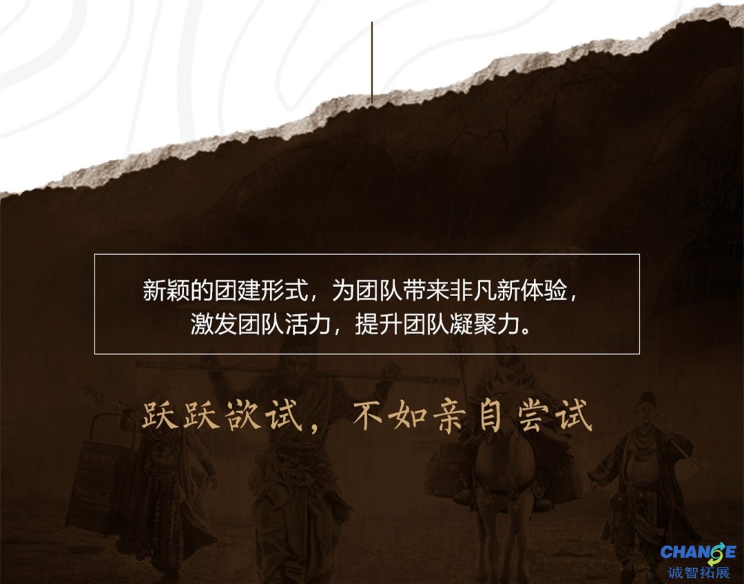 团队新游记
