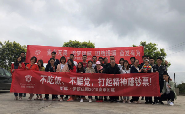 公司团建横幅标语