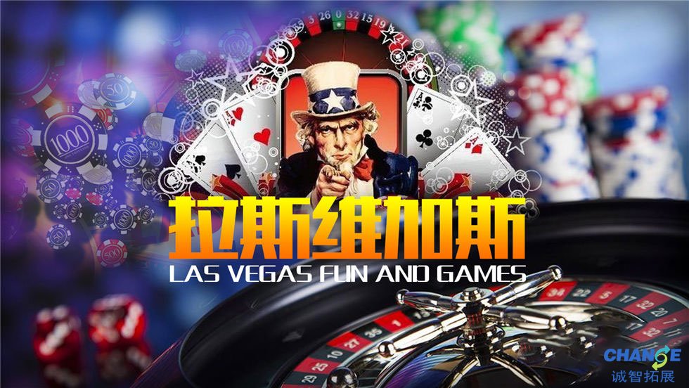 拉斯维加斯-酣畅淋漓地“玩”一把
