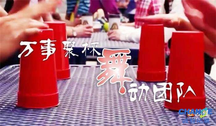 杯子舞