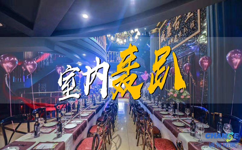 室内轰趴-团队要像家人一样
