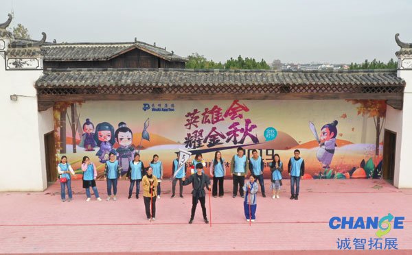 药明康德“英雄会 耀金秋”凤娃古寨秋游活动