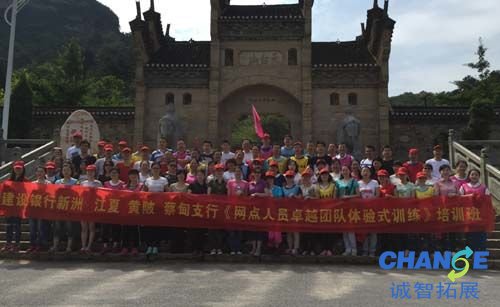 建设银行800人十批拓展训练圆满结业