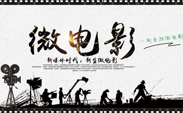 微电影团建