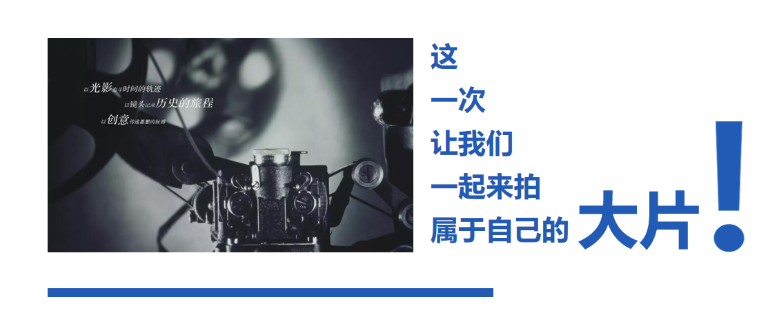 微电影团建