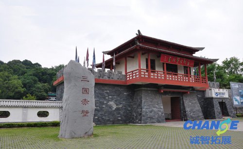 三国赤壁古战场