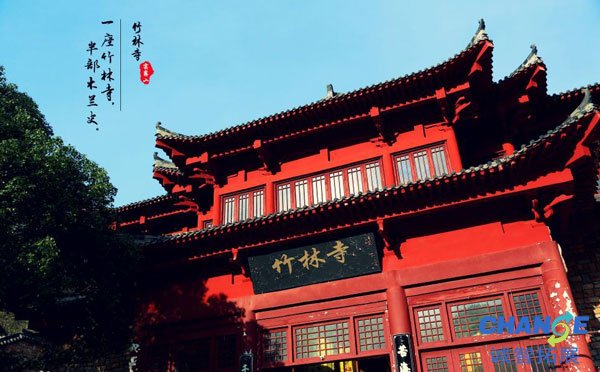 竹林寺