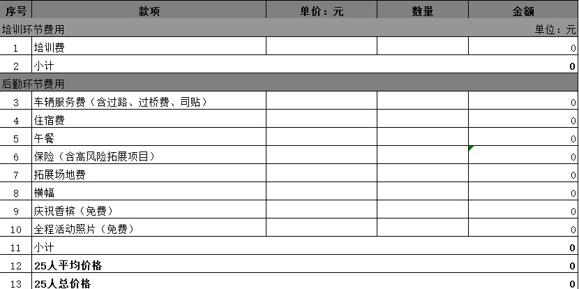 武汉拓展训练报价单