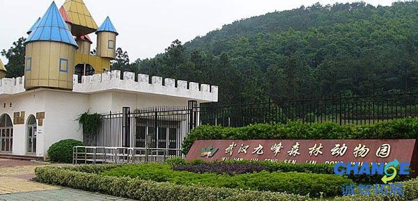 九峰森林动物园