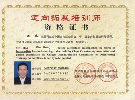 国家拓展培训师认证