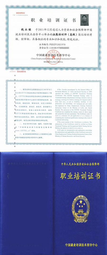 国家体验式拓展培训师等级证书样本