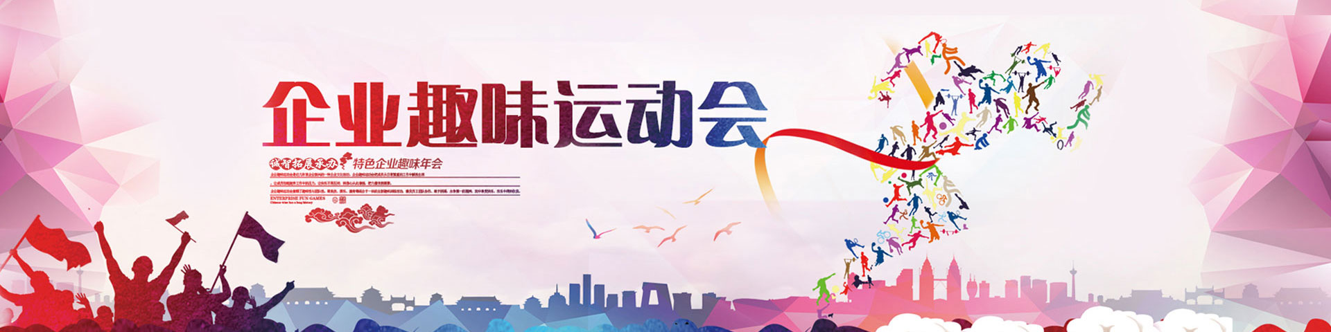 趣味运动会