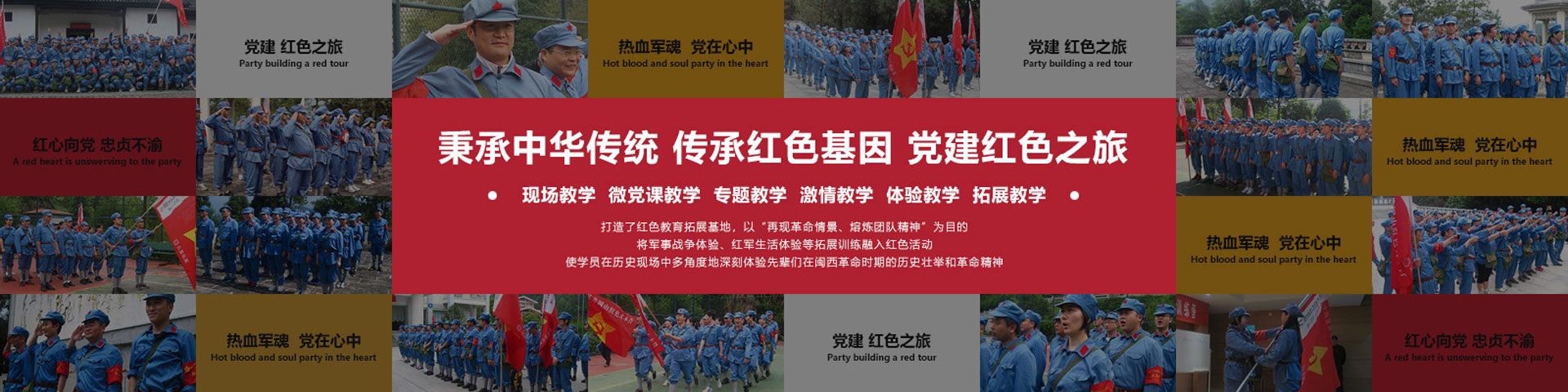 红色团建活动