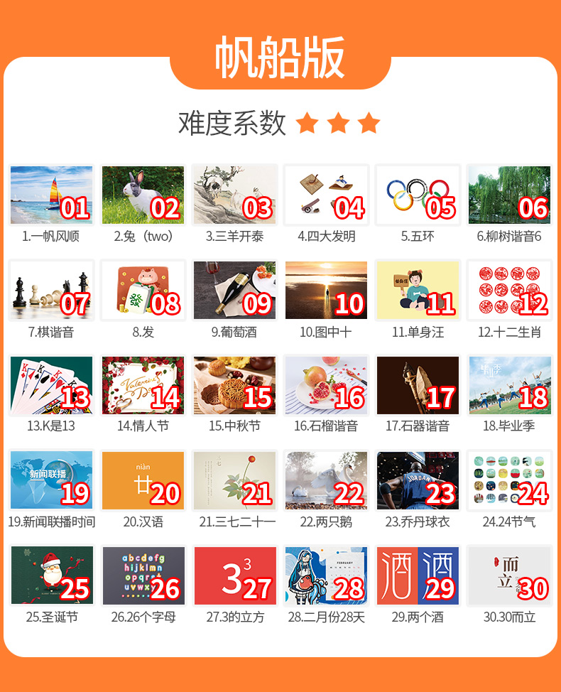 拓展游戏1-30代表图片 急速60秒图片解答