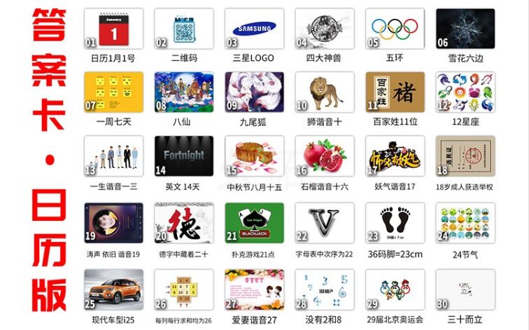 拓展游戏1-30代表图片 急速60秒图片解答(图5)