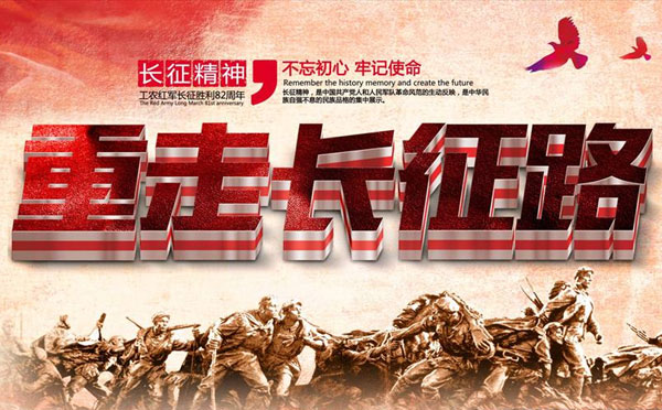 “重走长征路”主题拓展活动