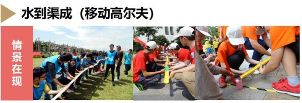 有趣的60人户外团建活动方案(图3)