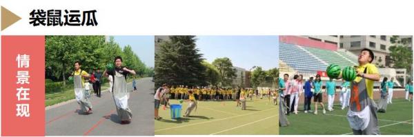 有趣的60人户外团建活动方案(图2)