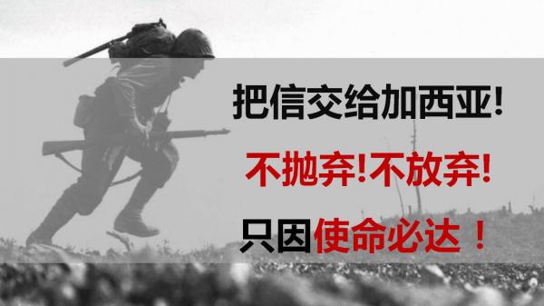 上海佘山主题团建方案把信送给加西亚任务书