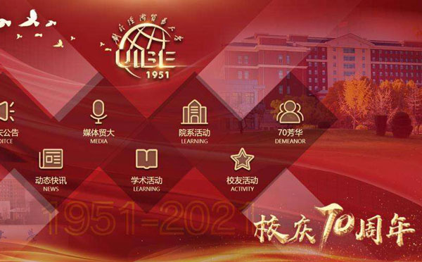 大学校园50周年校庆活动策划书